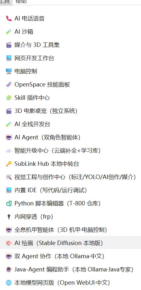 明璟AI 工具集菜单