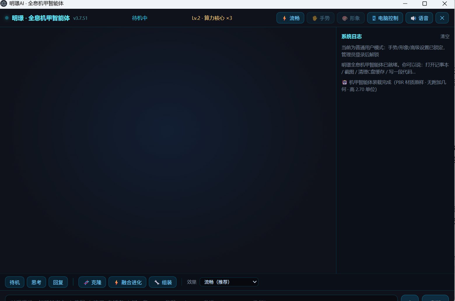 明璟AI 全息机甲智能体界面